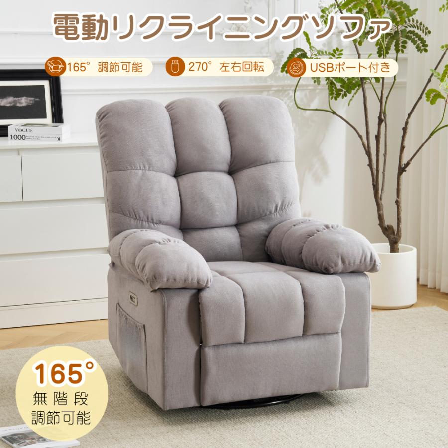 270° 回転】リクライニングソファー 調整可能 電動