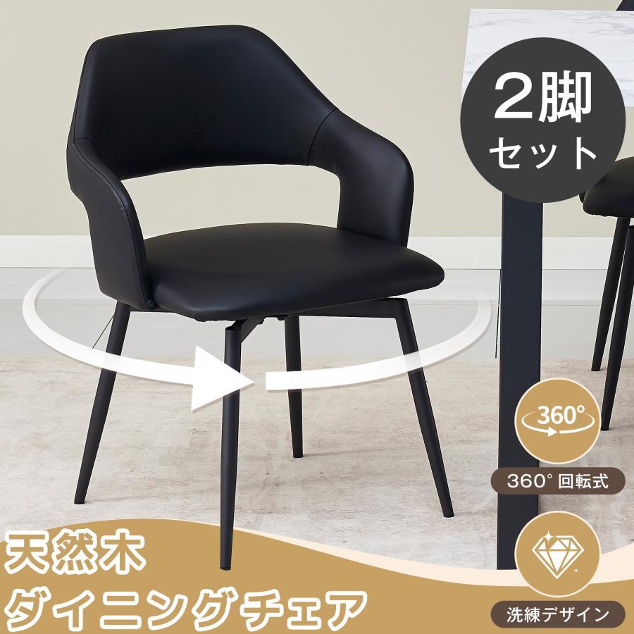 【2脚】ダイニングチェア 2脚セット対応 肘付き PU ハーフアーム 椅子 全店5%OFFクーポン利用！】【レビュー特典付き】【2026新作】【2脚