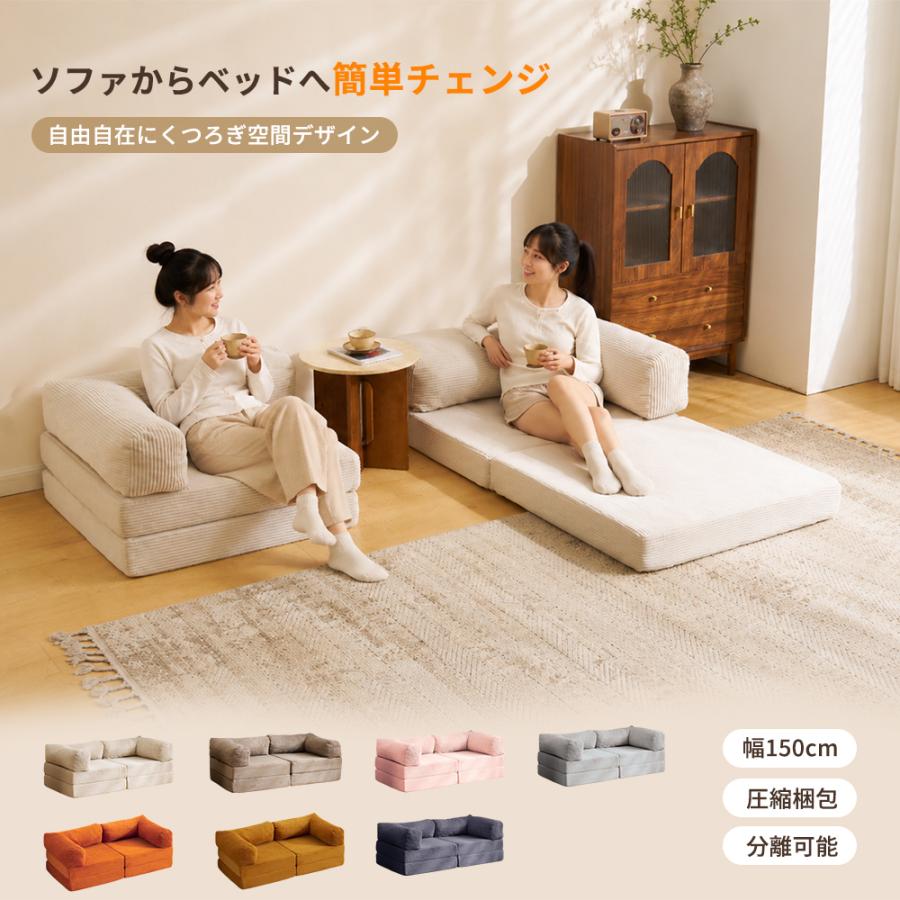BTM 【先着20名様5%OFFクーポン利用】【幅150cm】 ソファベッド