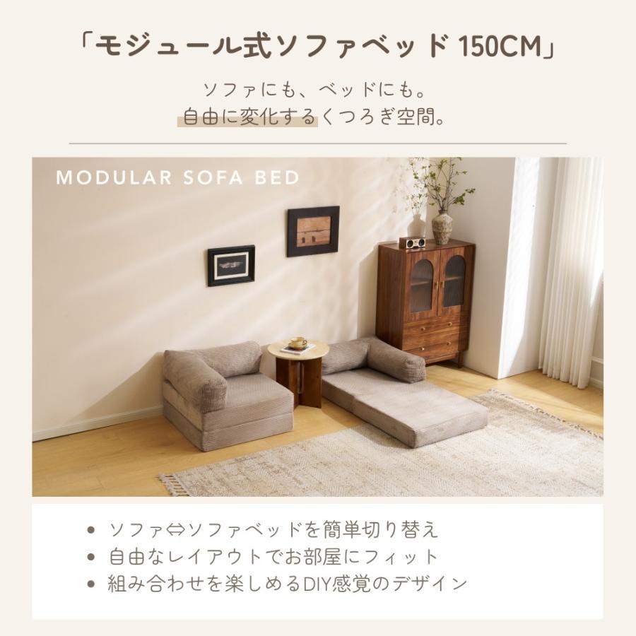 BTM 【先着20名様5%OFFクーポン利用】【幅150cm】 ソファベッド