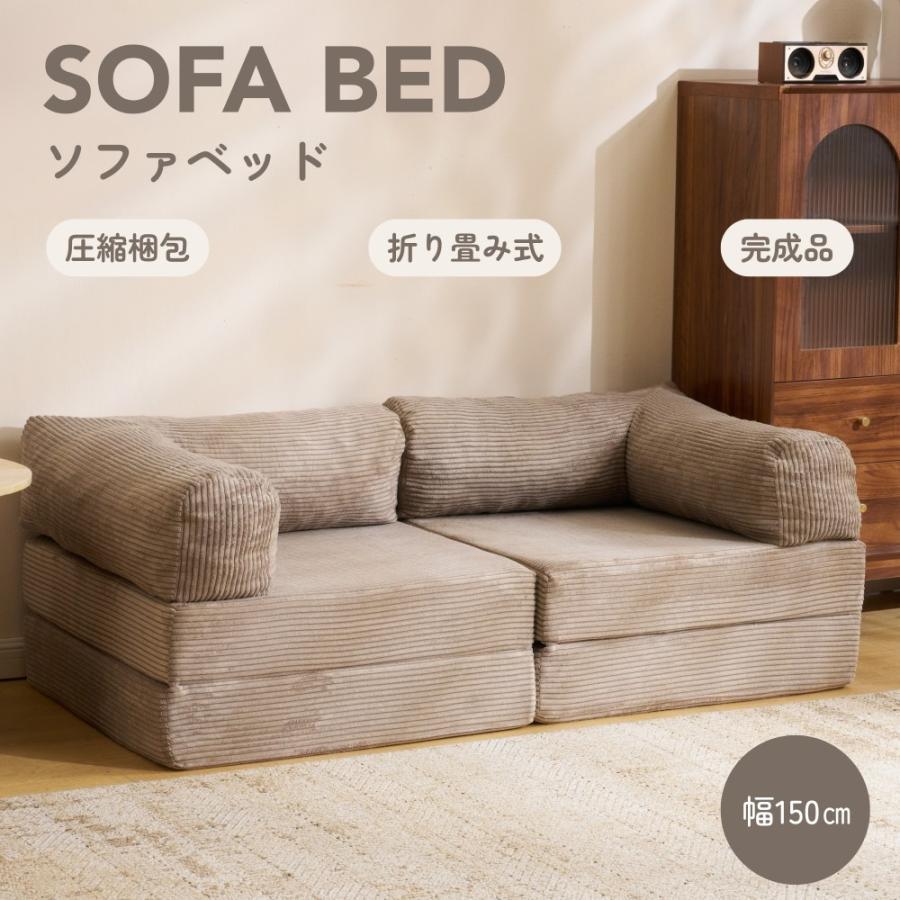 幅150cm】ソファベッド 圧縮ソファ 2way ソファー ソファBROWN 幅150cm