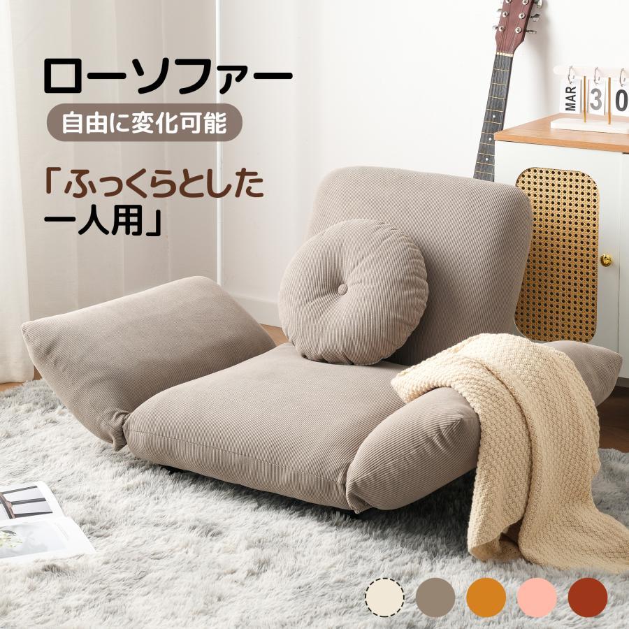 全店5%OFFクーポン】ソファ ローソファ フロアソファ 1人暮らし 座椅子