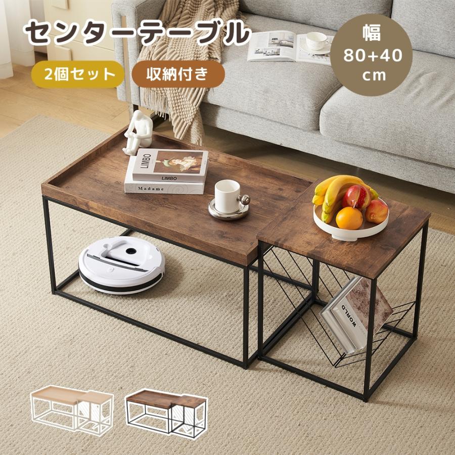 BTM センターテーブル ローテーブル 2個セット 収納付き おしゃれ 