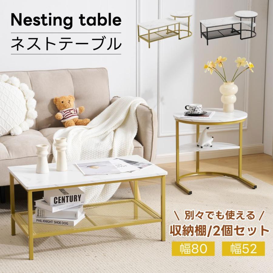ネストテーブル 2点セット 入れ子式 1台3役 収納付き センターテーブル