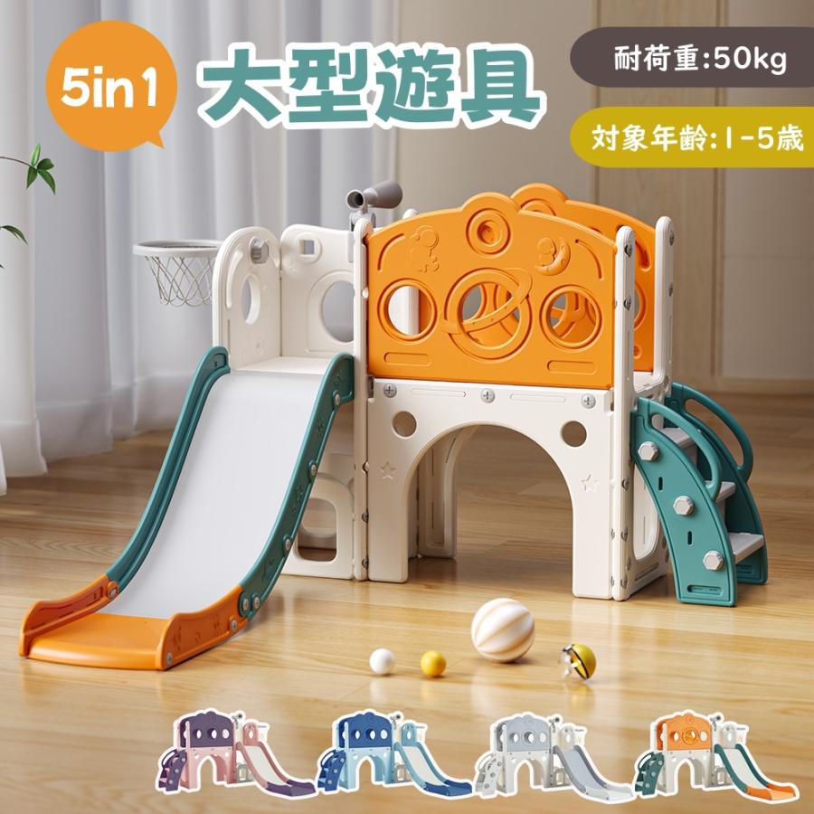 滑り台 バスすべり台 5in1 バスケットゴール ボール遊び 室内遊具 1-5