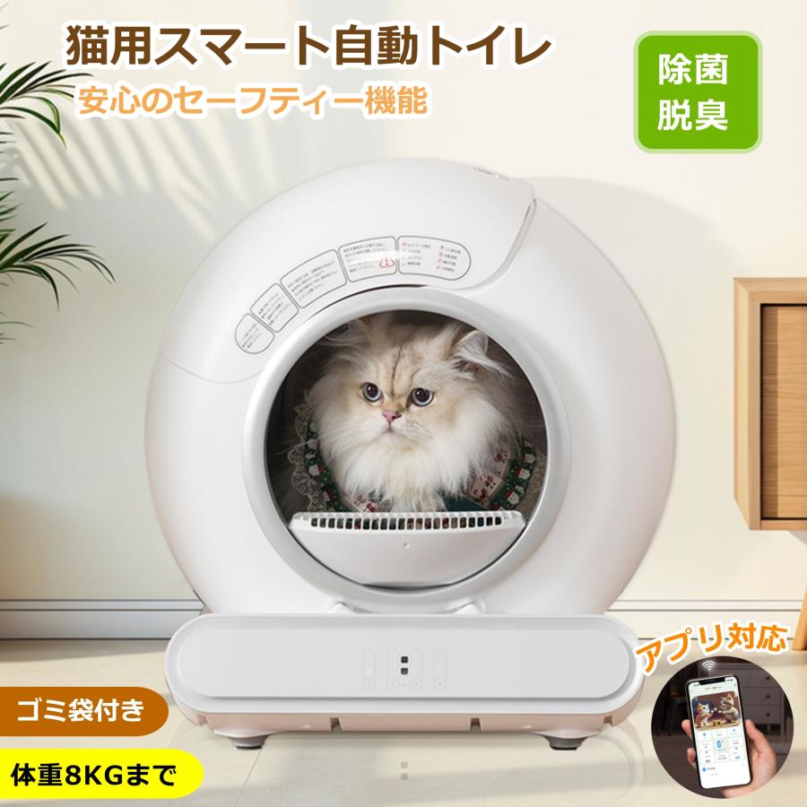 猫用 自動トイレ ゴミ袋、猫砂付き