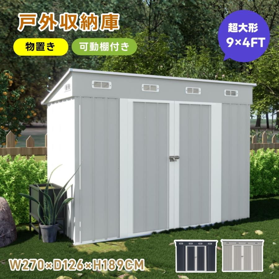 5のつく日限定☆全ストア5%OFFクーポン!】【可動棚付き】物置