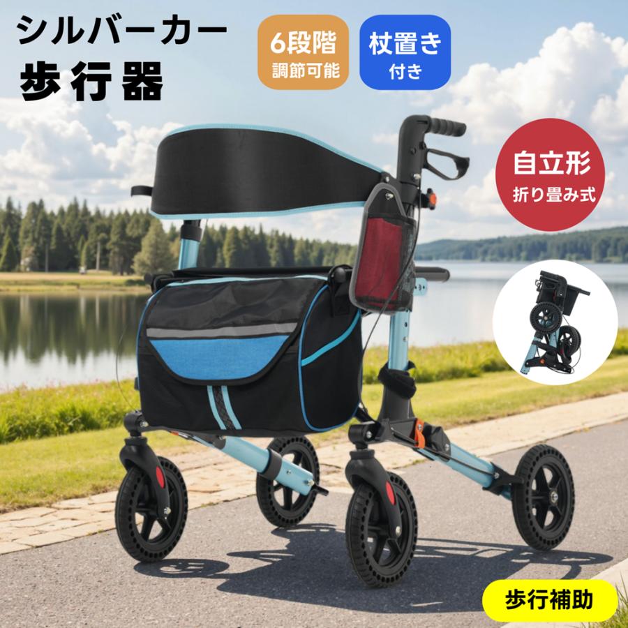 歩行器 歩行車 シルバーカー 室外用 折りたたみ可能 杖置き 6段階調節