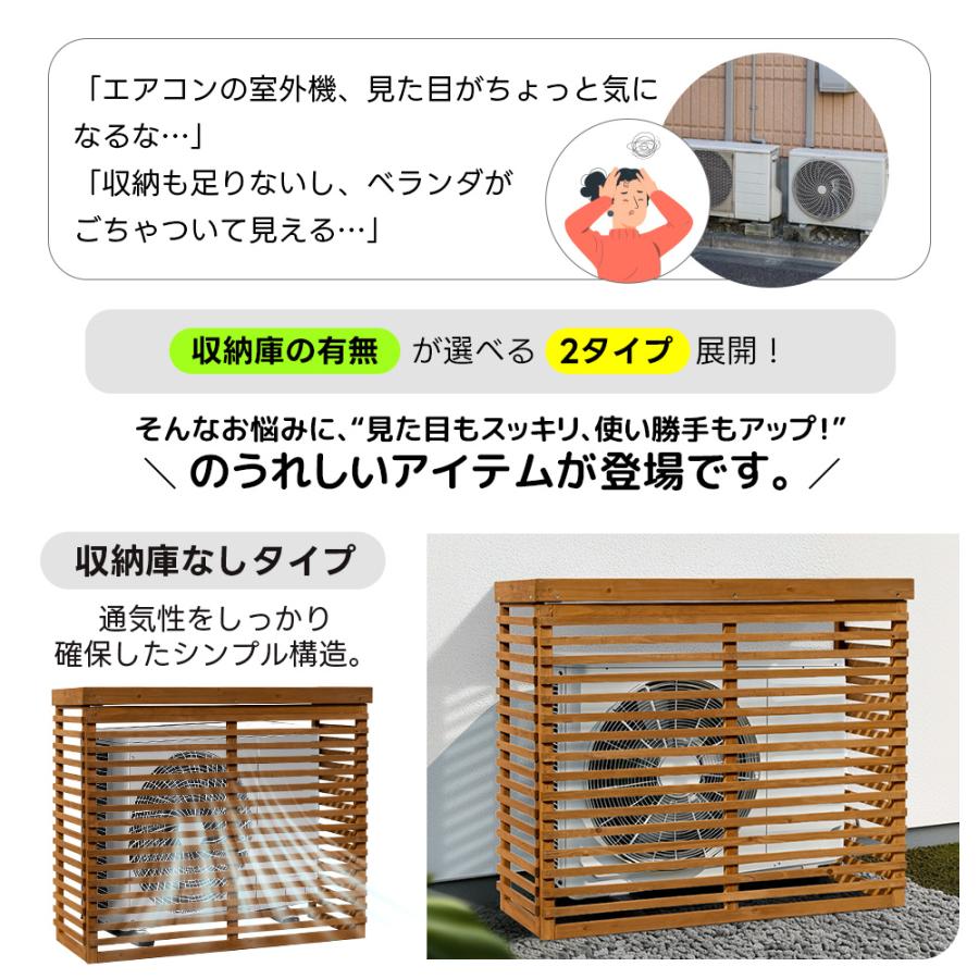 レビュー特典付き】【2タイプ】【ひさし開閉】エアコン室外機カバー