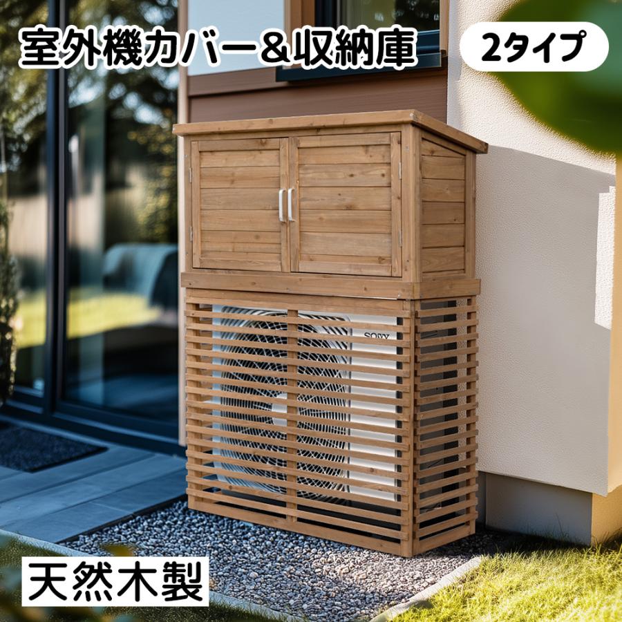 全店5%OFFクーポン】【2タイプ】【ひさし開閉】エアコン室外機カバー