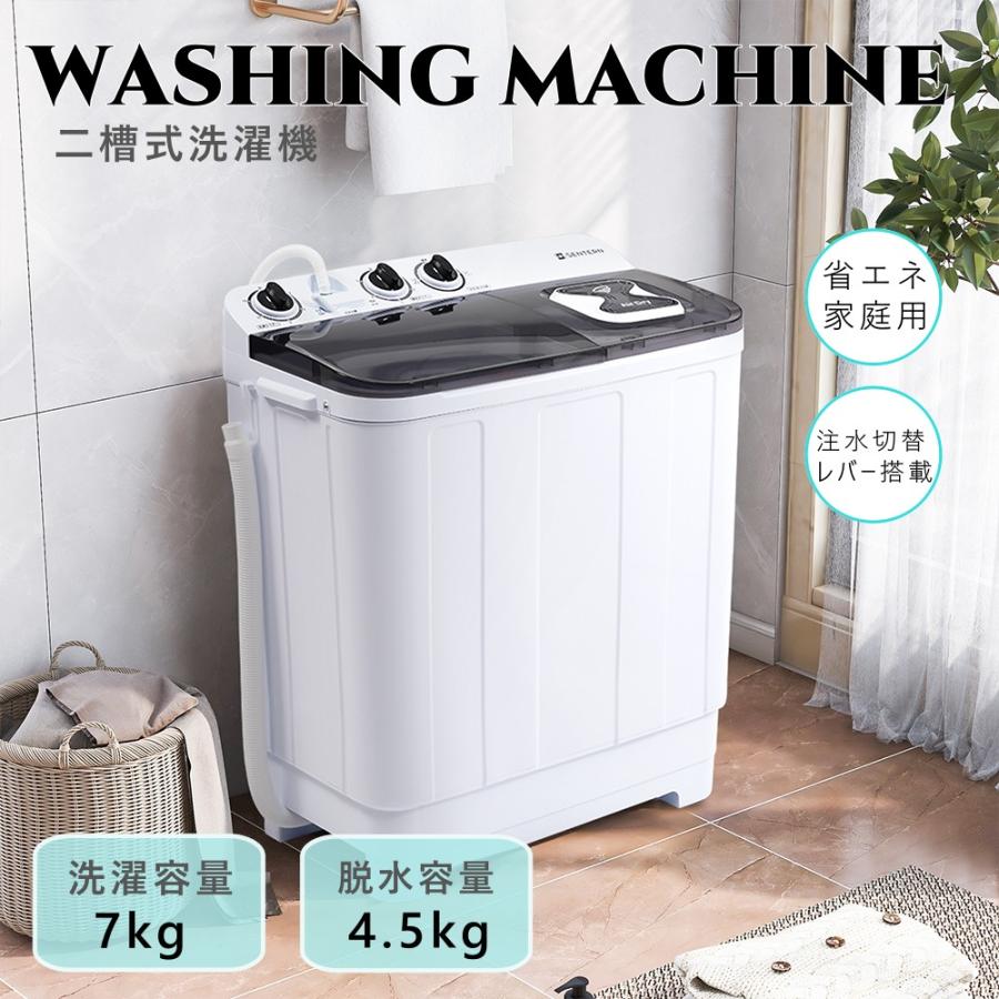 二槽式】SENTERN 洗濯機 洗濯容量7kg 脱水容量4.5kg 家庭用 省エネ