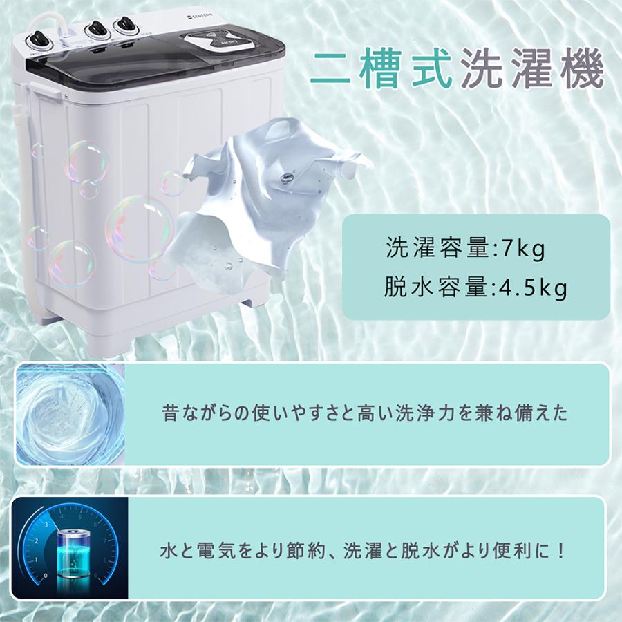 二槽式】SENTERN 洗濯機 洗濯容量7kg 脱水容量4.5kg 家庭用 省エネ