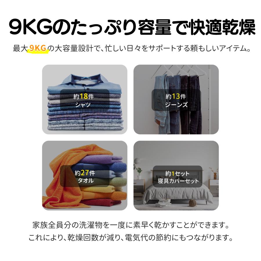 【UV/高温二重除菌】衣類乾燥機 9kg 家庭用 大容量乾燥機 自動乾燥 温度調節 除湿 高温除菌 衣類 乾燥 1人暮らし ドラム式 布団乾燥 湿気対策 梅雨 カビ対策の画像