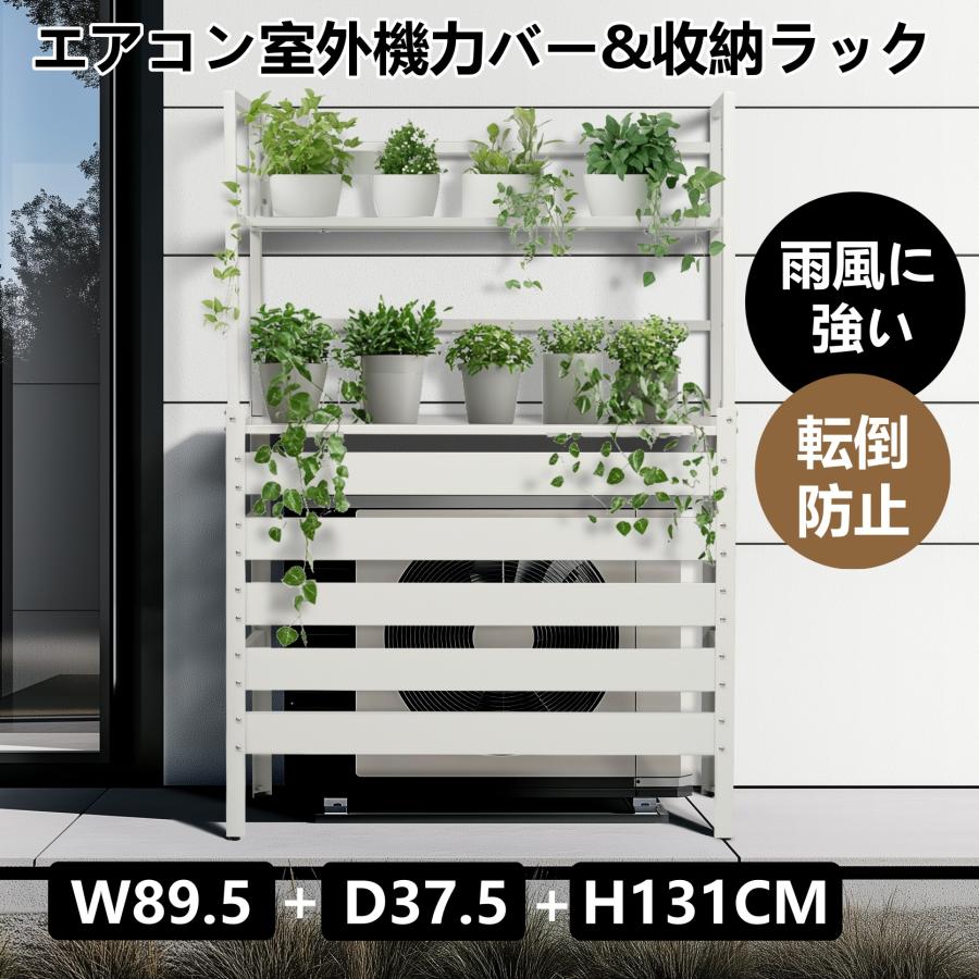 エアコン室外機カバー 室外機ラック エアコン 日よけ 棚 収納 ラック
