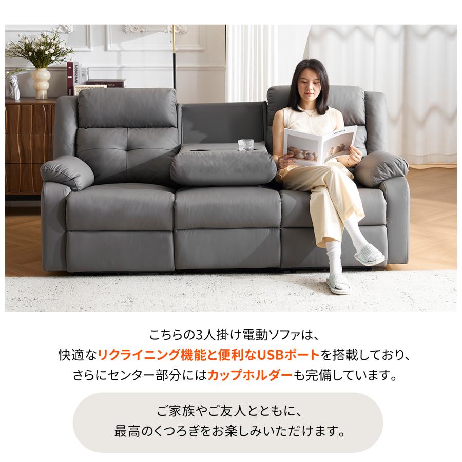 【USBポート付き+150度調節可能】リクライニングチェア リクライニングソファ 3人掛け 電動 リクライニング 左右独立調節 テーブル付き オットマン一体型 電動_3