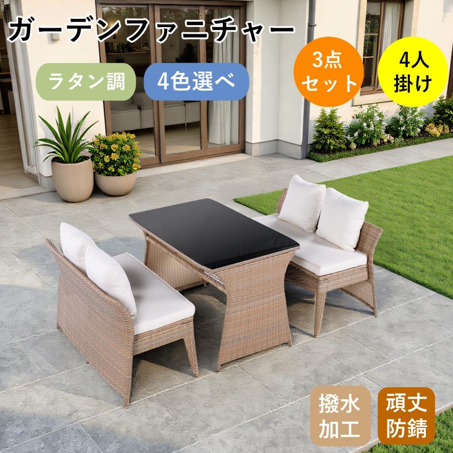 全店5%OFFクーポン利用！】ガーデンファニチャー 3点セット 4人掛け