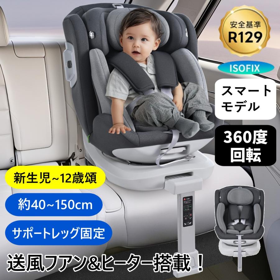 全店5%引クーポン利用！／【通風＆加熱機能追加】チャイルドシート