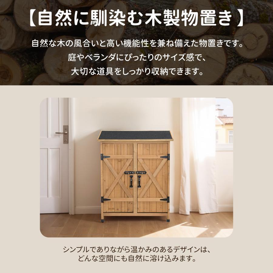 物置 屋外 木製物置 屋外収納棚 ベランダ 屋外収納庫 物置 物置き スリム 棚 ガーデニング 木製 ガーデン収納庫 屋外物置 観音開き 物置き 収納庫 ウッド_1