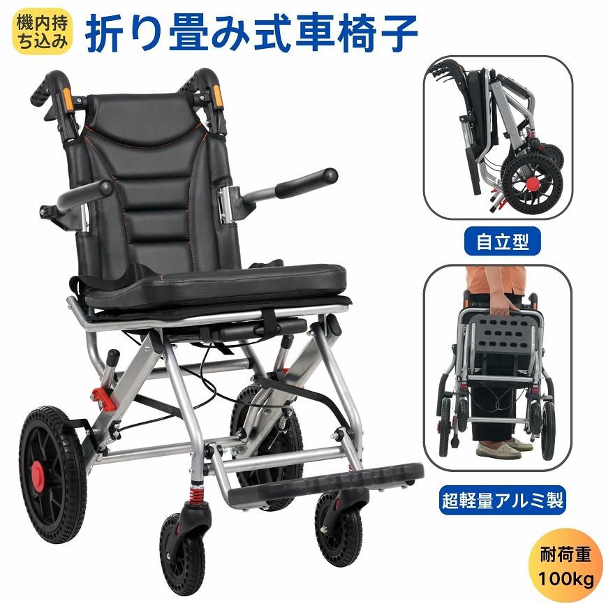 車椅子 超軽量 機内持ち込み 自立可能 介助ブレーキ付 コンパクト 折りたたみ可 飛行機持ち込み】車椅子 自走用車いす アルミ製 軽量 自走式
