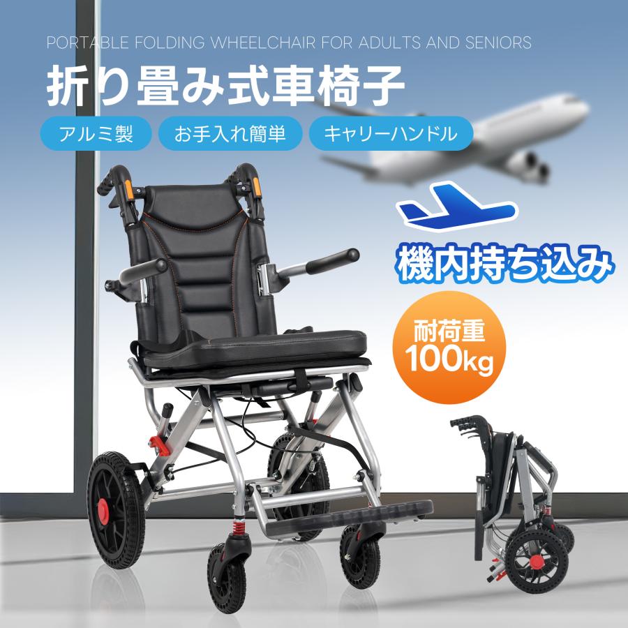 飛行機持ち込み】車椅子 超軽量 コンパクト 自立式 折りたたみ