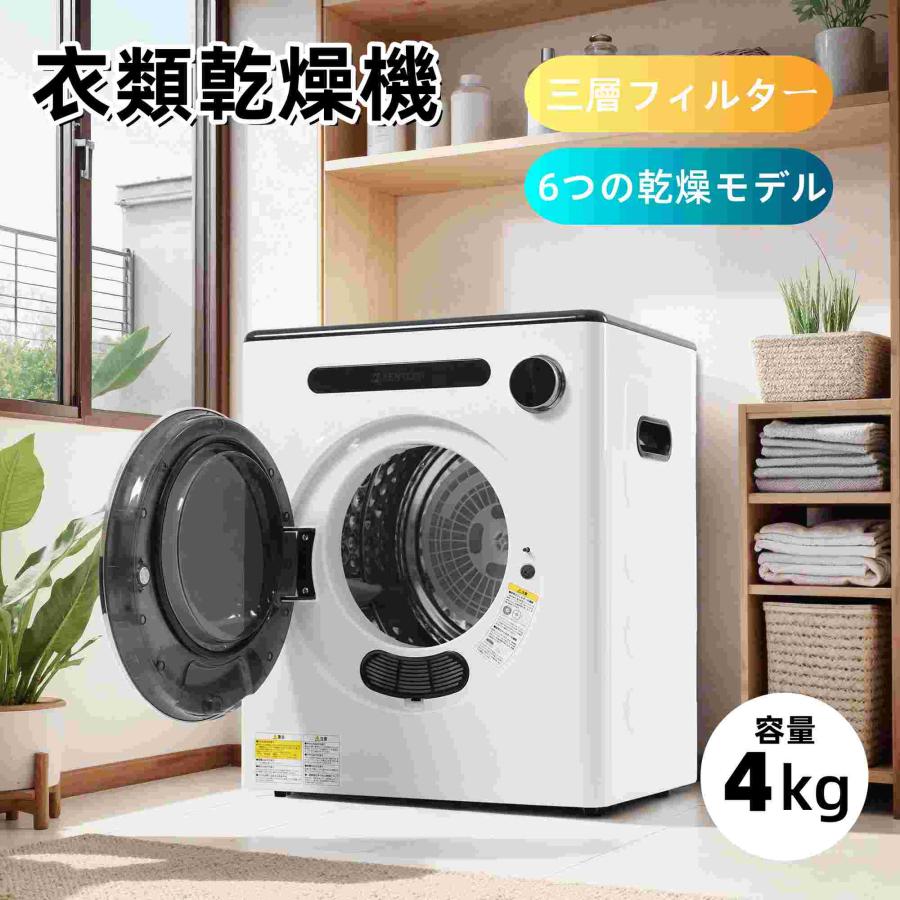 新品　衣類乾燥機　家庭用乾燥機　4kg 生活家電　ホワイト　タッチパネル 衣類乾燥機 4kg 家庭用 高温除菌 節電 除湿 除菌 自動モード 壁掛け