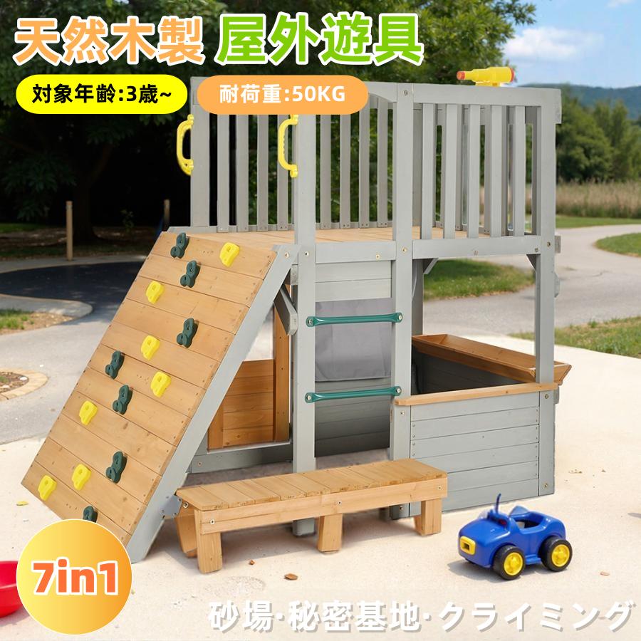 レビュー特典付き】7IN1 ジャングルジム 折り畳み収納 天然木 滑り台