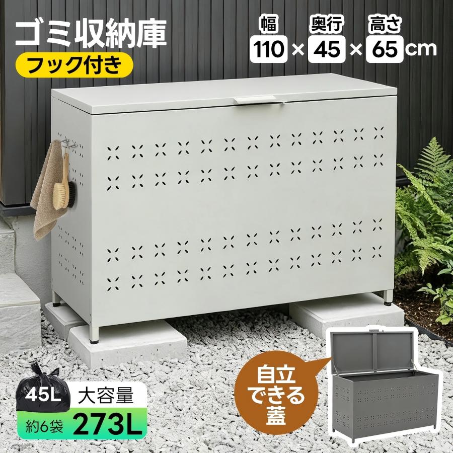 273L】ゴミ収納庫 屋外 蓋自立て 大容量 大型 ゴミストッカー 物置