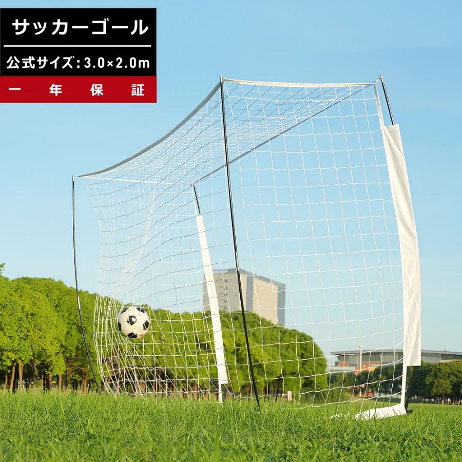 サッカーゴール 公式サイズ 3m×2m 組み立て式 フットサルゴール サッカーゴール 公式サイズ 3m×2m 組み立て式 フットサルゴール