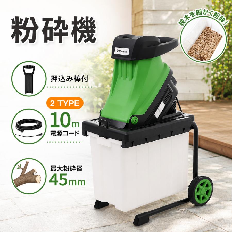 200円OFFクーポン利用☆9/10 23:00まで】電動粉砕機 ガーデン