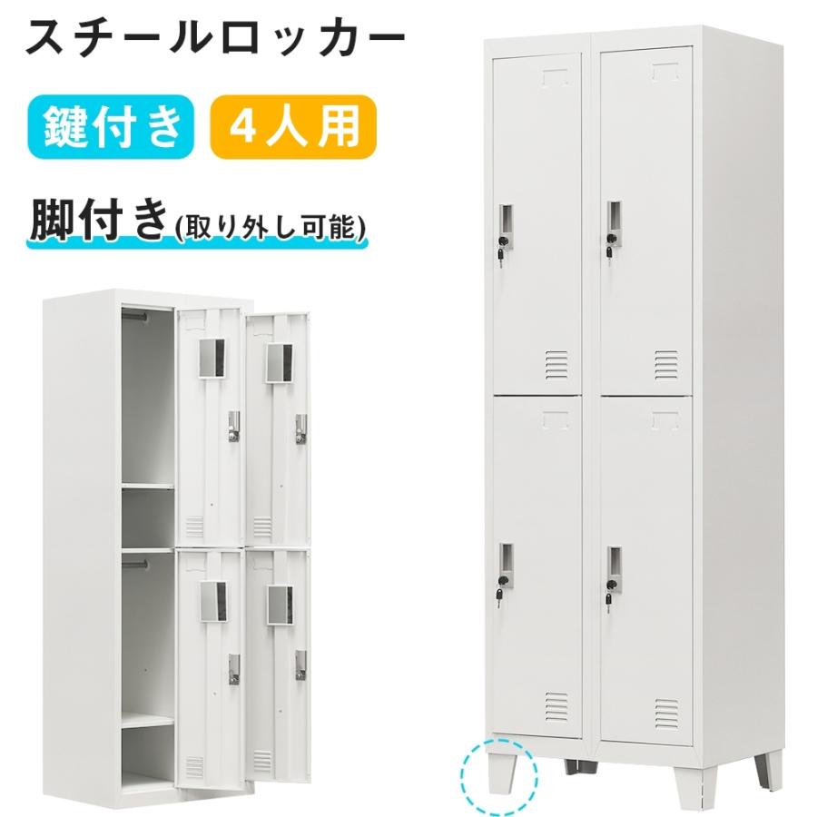 レビュー特典付き】ロッカー スチールロッカー おしゃれ 脚付き 組立品 