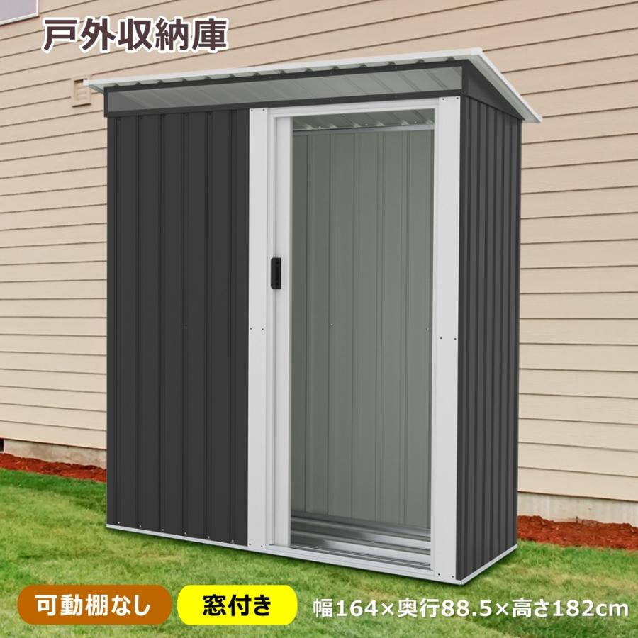 全店5%OFFクーポン利用！】【可動棚なし】物置 屋外 スチール 倉庫 窓 