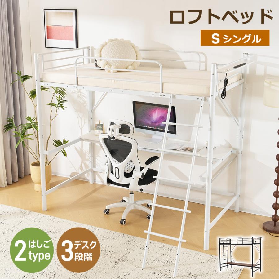 ロフトベッド パイプベッド 宮棚付き シングル コンセント付き 