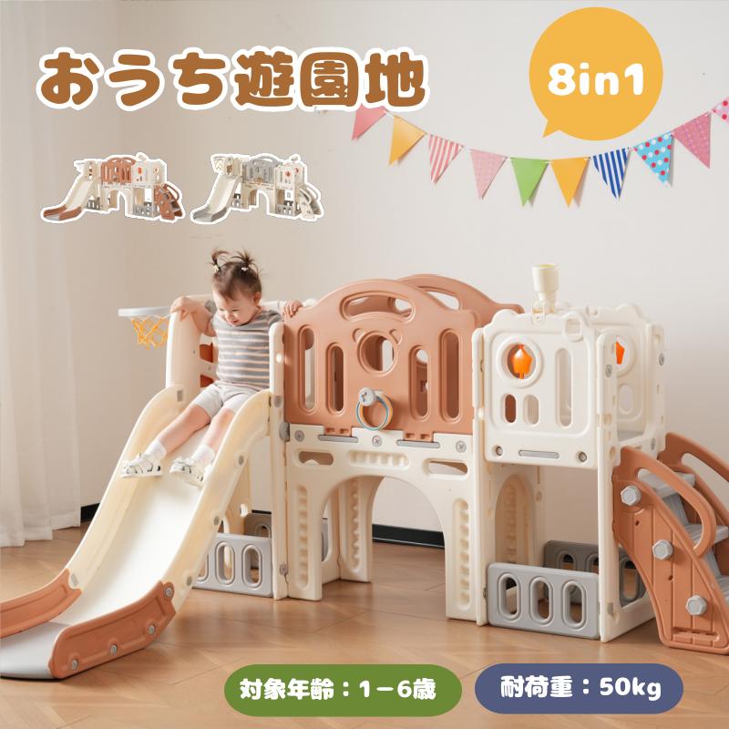 大型遊具 おうち遊園地 滑り台 8in1 室内遊具 すべりだい 大型遊具 おうち遊園地 滑り台 8in1 室内遊具 すべりだい