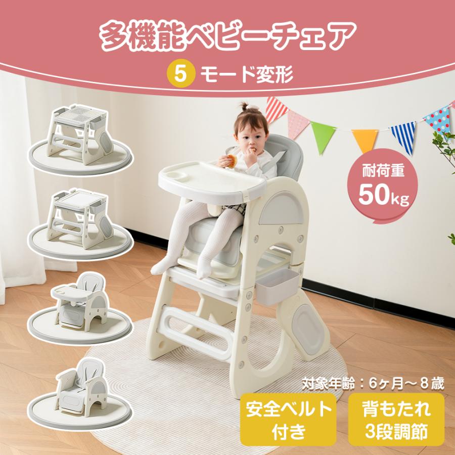 300円オフクーポン！9/24 23時まで】ベビーチェア 多機能 5way