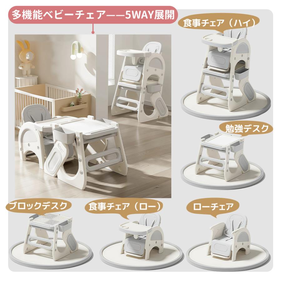ベビーチェア 多機能 5way ハイチェア 背もたれ3段調節 ブロックデスク