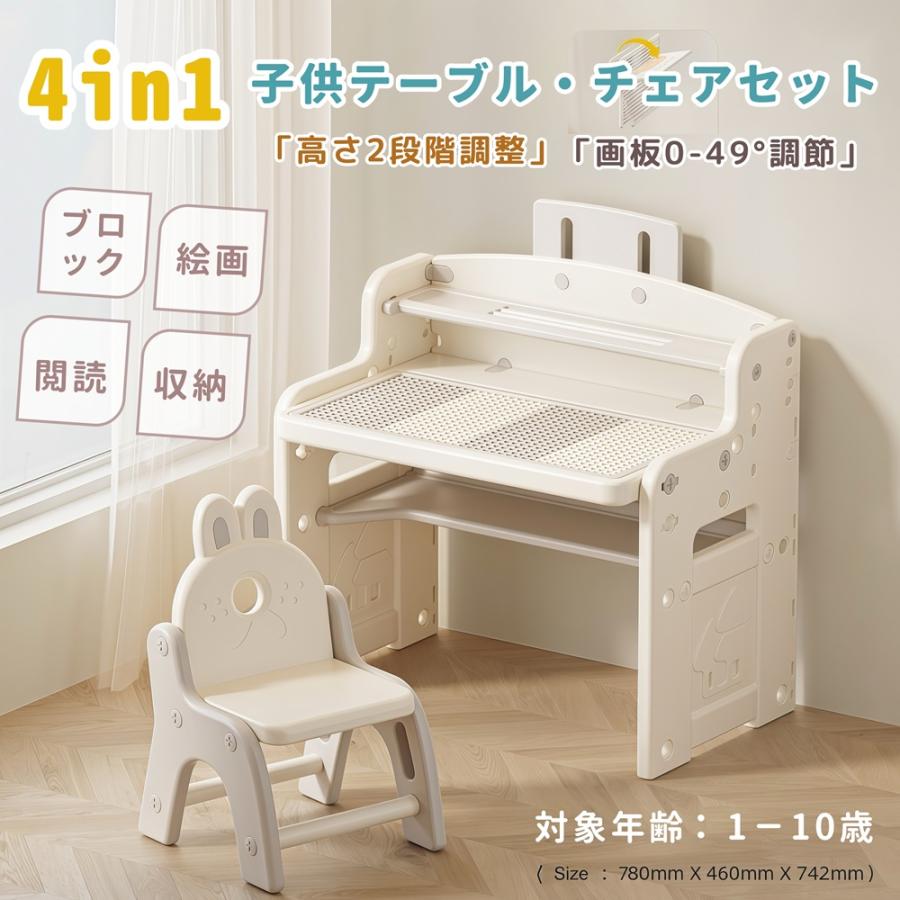キッズデスク チェアセット 多機能 4in1 お絵描き机 高さ2段調整 キッズデスク チェアセット 多機能 4in1 お絵描き机 高さ2段調整