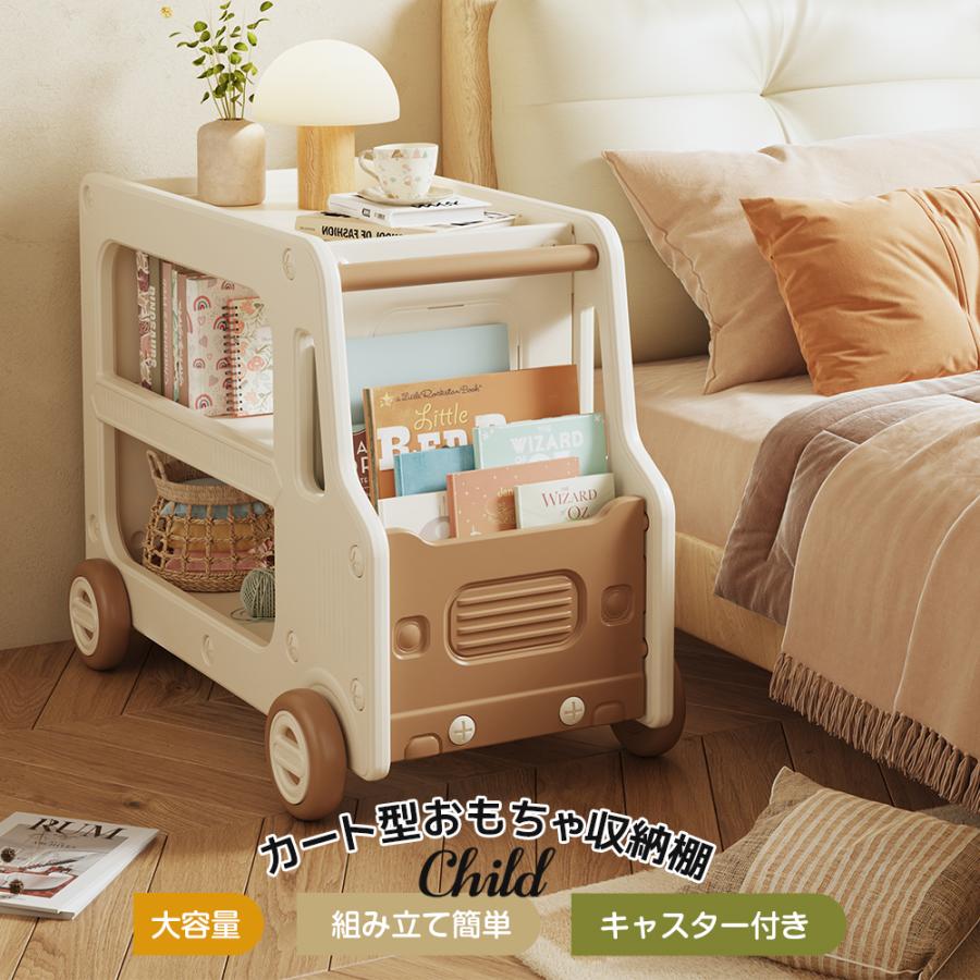 おもちゃ収納 大容量 カート型 収納ラック 絵本ラック 多機能