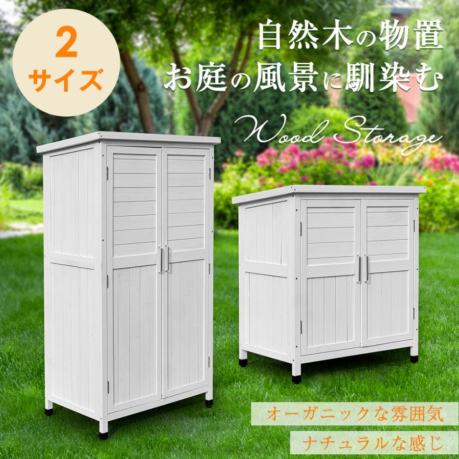 タイプB】木製物置き収納 屋外収納 マグネット扉 物置 収納庫