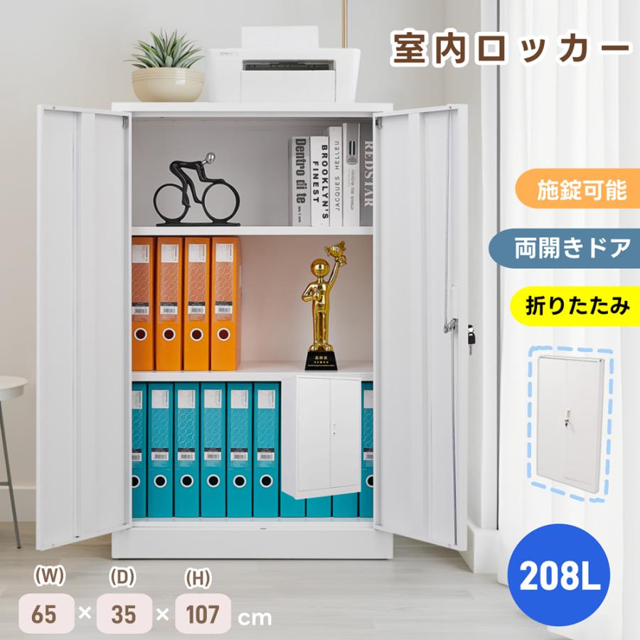レビュー特典付き】室内ロッカー 折り畳み式 スチール書庫 大容量 208L