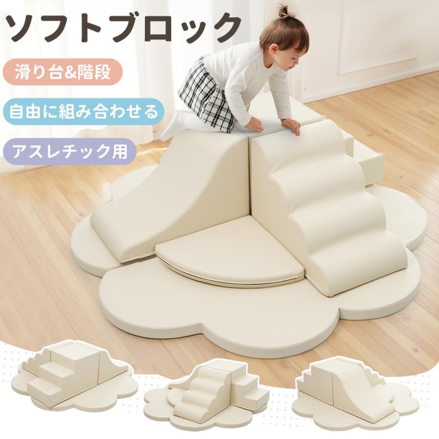 6点セット】 ソフトブロック アスレチック ブロック クッション 滑り台 