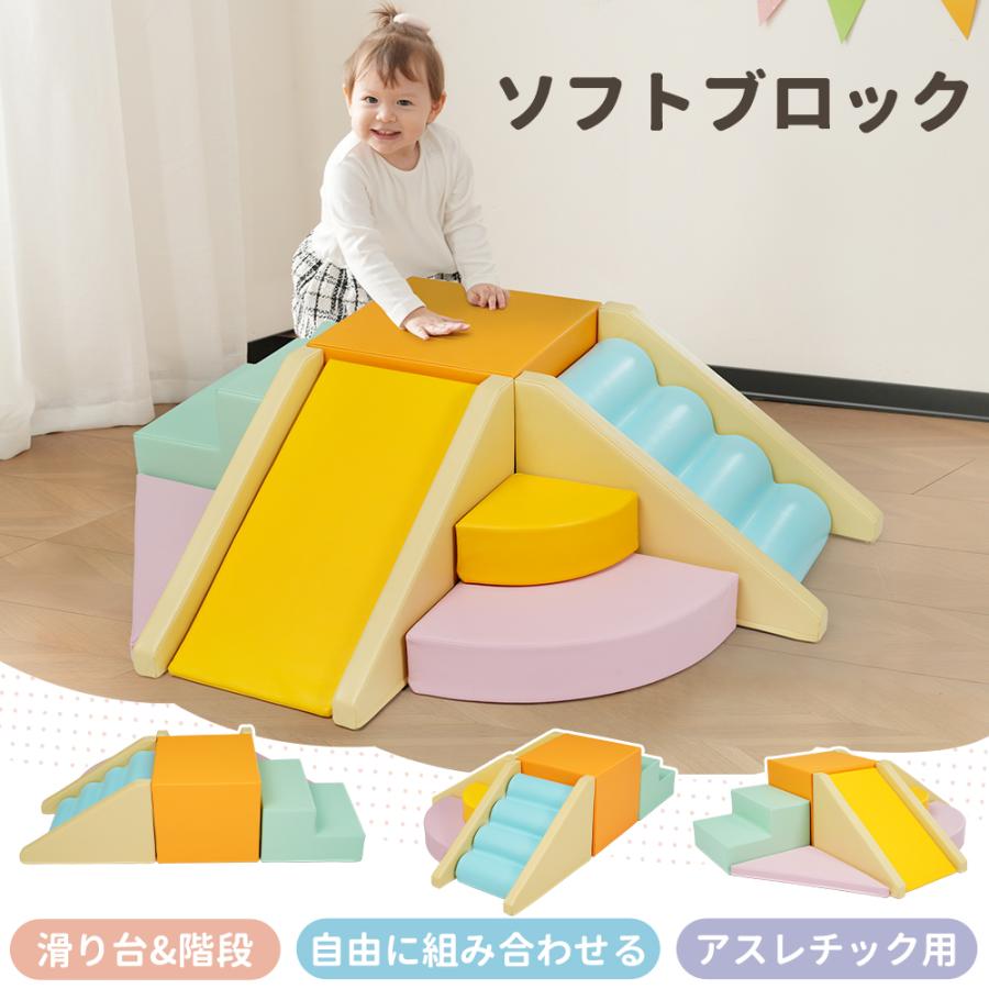 【爆買ウルトラSALE★ボーナスストア＋4％】【7点セット】ソフトブロック アスレチック ブロック クッション滑り台&階段 布製 大型 室内 遊具  キッズス |  | 01