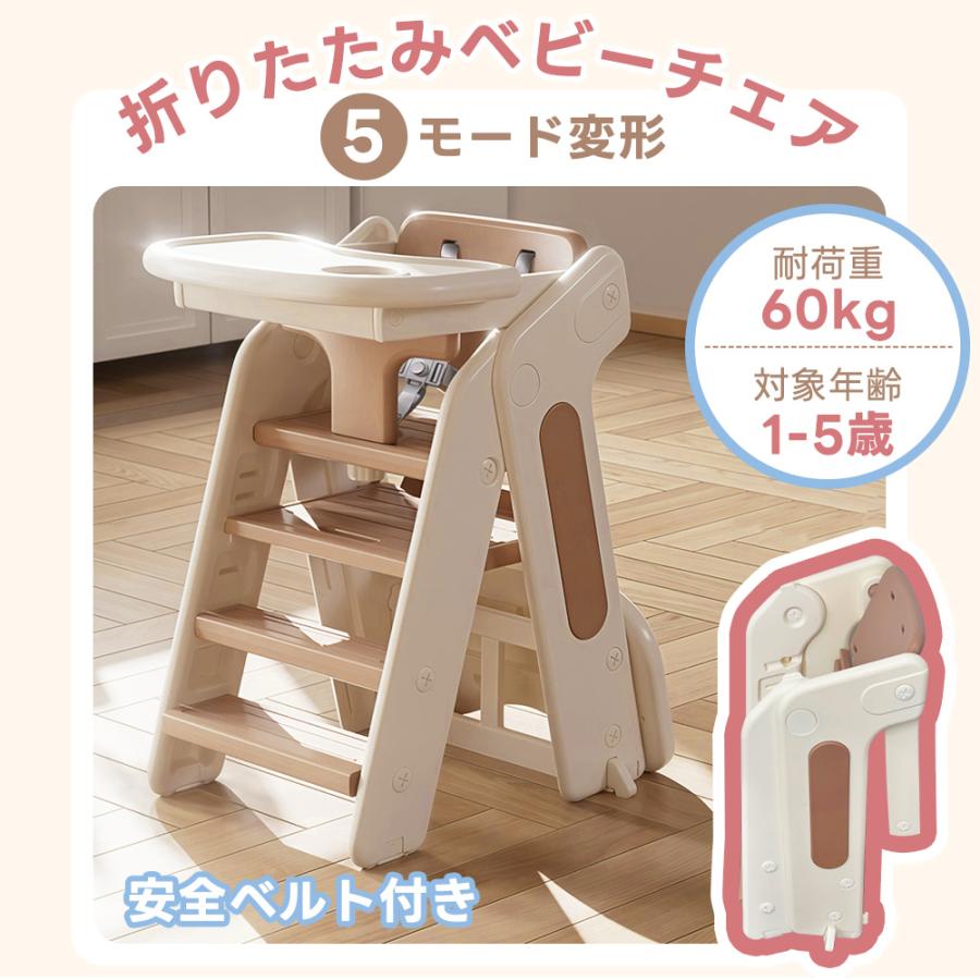 300円オフクーポン！9/24 23時まで】ベビーチェア 多機能 ハイチェア