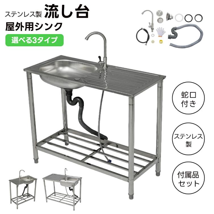 流し台 屋外 ステンレス 蛇口付き シンク 水栓付き アウトドア