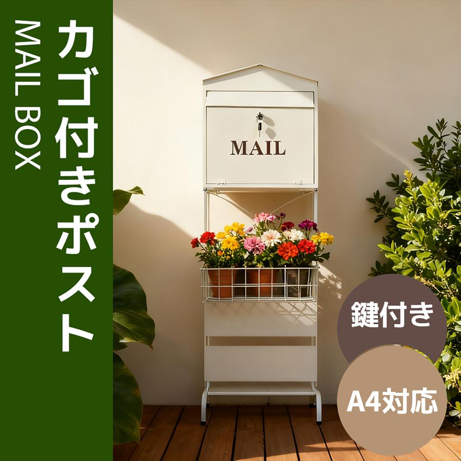 全店10%OFFクーポン利用！】ポスト 置き型 大型 郵便受け 郵便ポスト