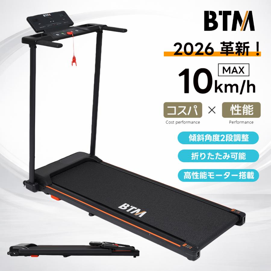 電動ランニングマシン 低床設計 MAX10km/h ルームランナー BTM