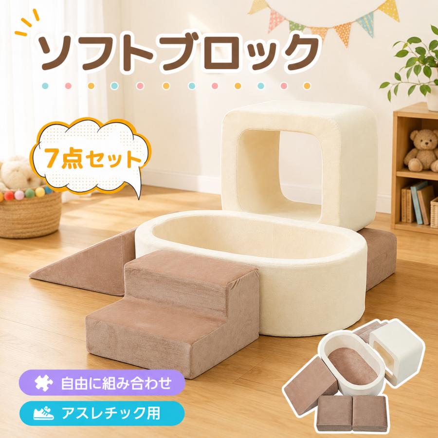 2026新作】【7枚セット】【全て洗える】おもちゃ ソフトブロック