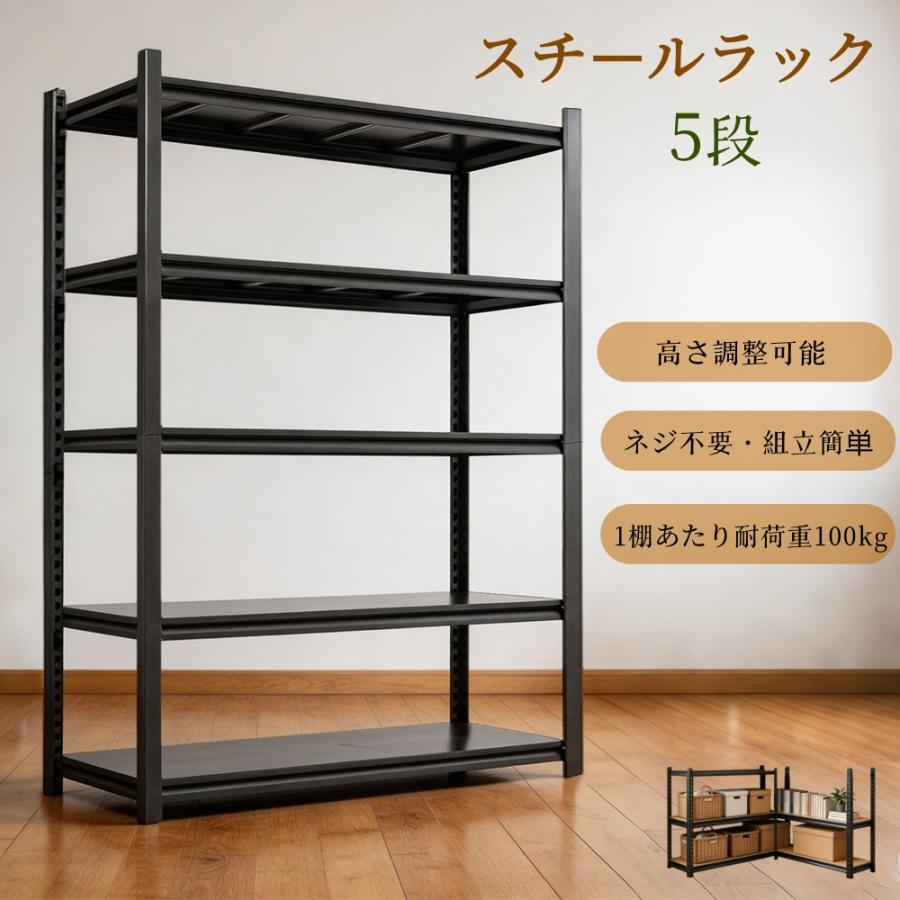 スチールラック ラック 収納棚 棚 物置き 幅150cm 高さ183cm 5段 頑丈