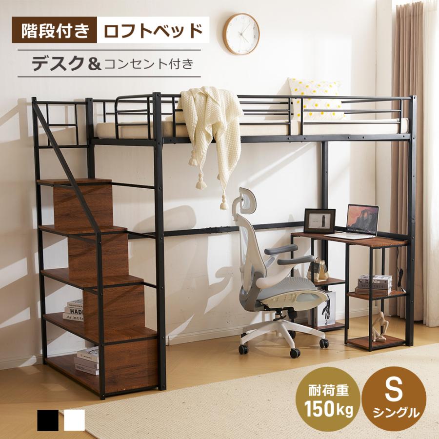 ロフトベッド 階段付き コンセント付き パイプベッド システムベット
