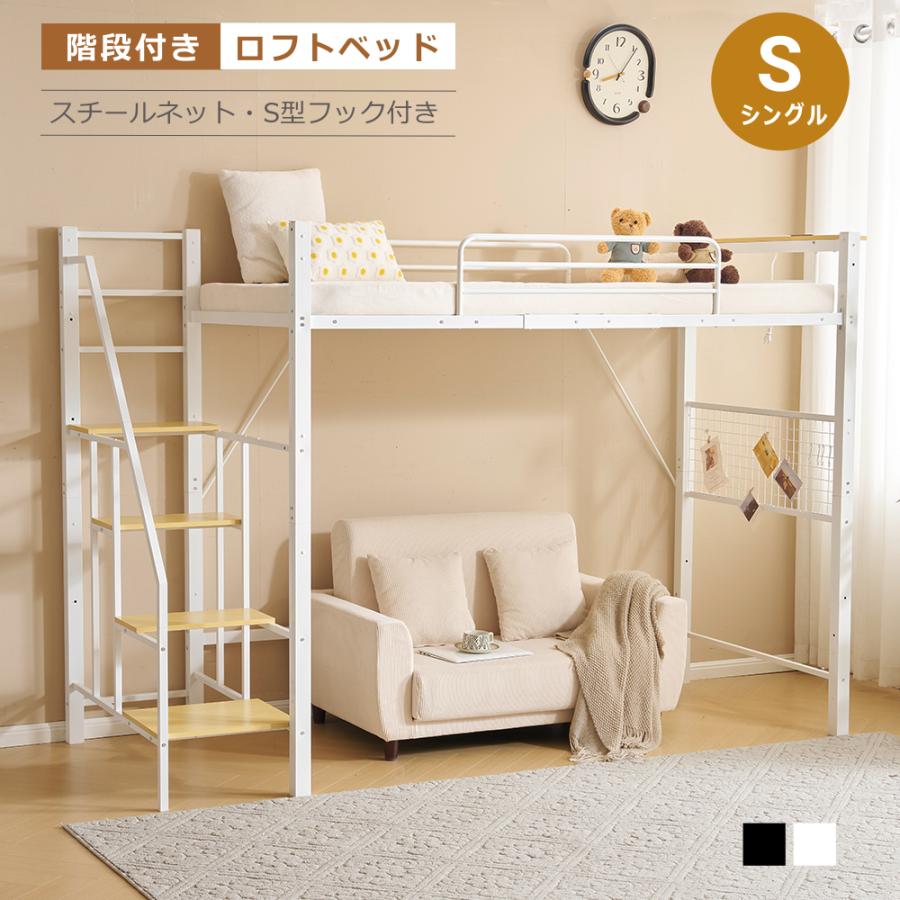 ロフトベッド パイプベッド S シングル システムベッド コンセント付き