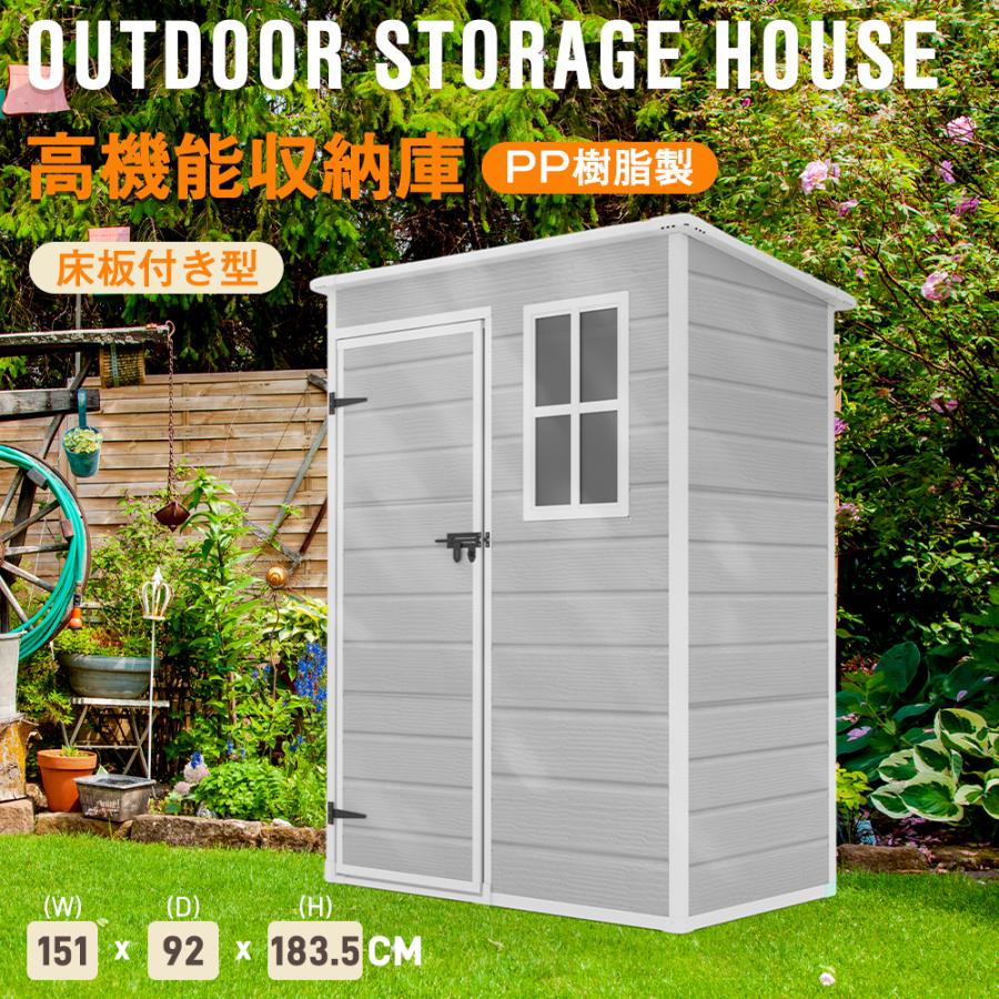 樹脂製物置 屋外 収納庫 屋外収納庫 大型 窓付き 幅151×奥行き92×高